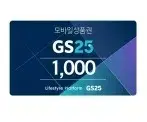 gs25 지에스25 1천원 1000